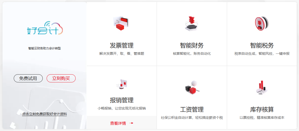 用友好会计财务软件